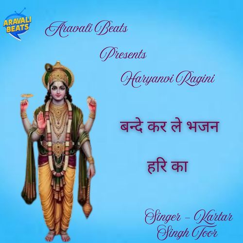 Bande Kar Le Bhajan Hari Ka