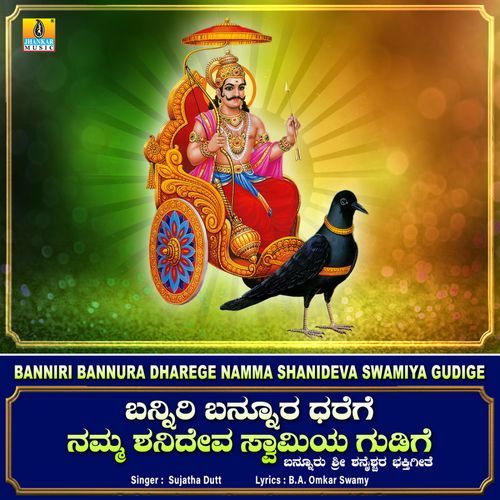 Banniri Bannura Dharege Namma Shanideva Swamiya Gudige
