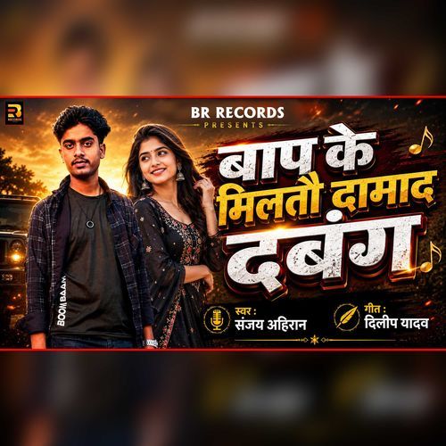 Bap Ke Miltau Damad Dabang (Sanjay Ahiran)