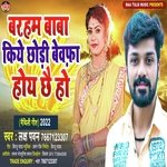 Baraham Baba Kiye Chhodi Bewafa Hoy Chhe Ho (Maithili)