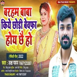Baraham Baba Kiye Chhodi Bewafa Hoy Chhe Ho (Maithili)