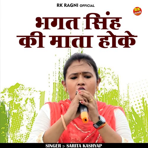 Bhagat singh ki mata hoke (Hindi)