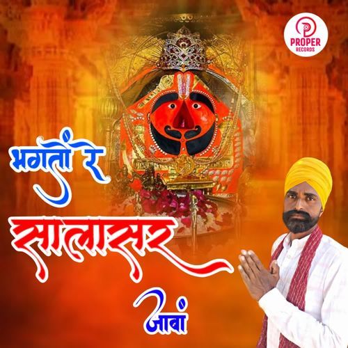 Bhagto Re Salasar Javan