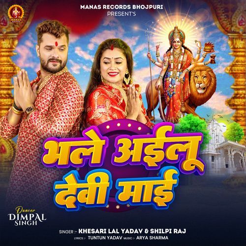 Bhale Ailu Devi Maai cover art