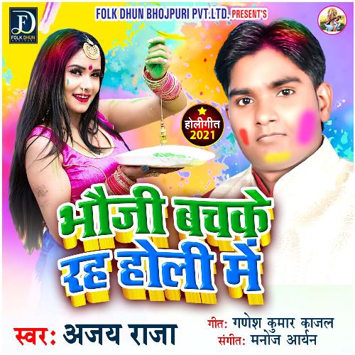 Bhauji Bachke Raha Holi Me (Bhojpuri)