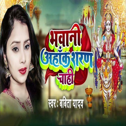 Bhawani Ahak Saran Chahi