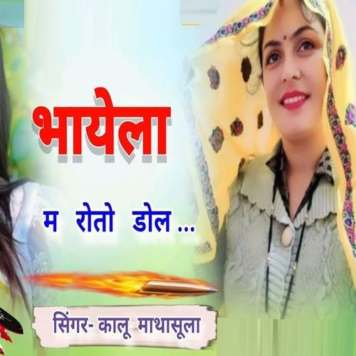 Bhayela Ma Roto Dol