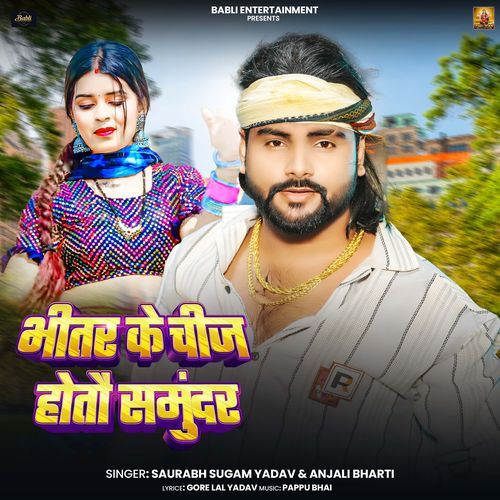 Bhitar Ke ChiJ Hotau Samundar