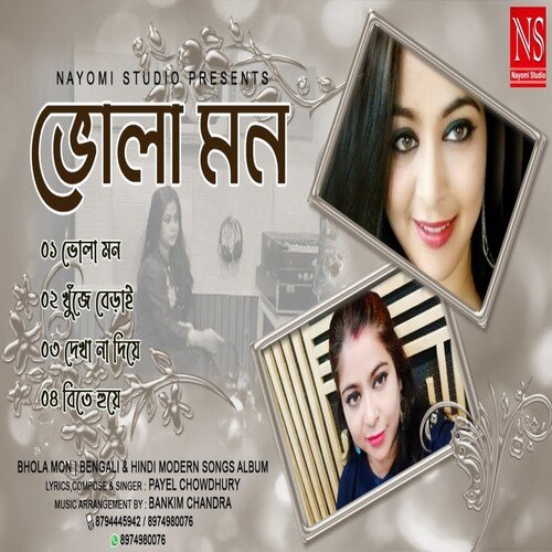 Bhola Mon
