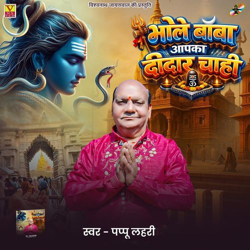 Bhole Baba Aapka Didar Chahi