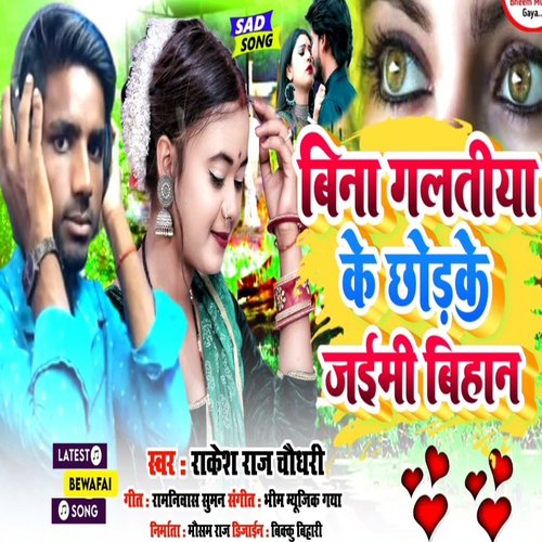 Bina Galatiya Ke Chhodke Jaimi Bihan