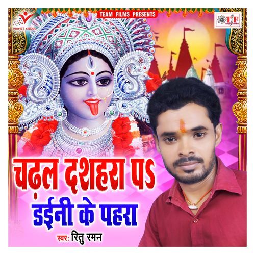 Mela Ghumela Bhatar Rowata