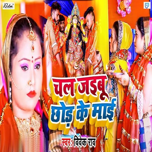Chali Jaihe Chhodike Maai