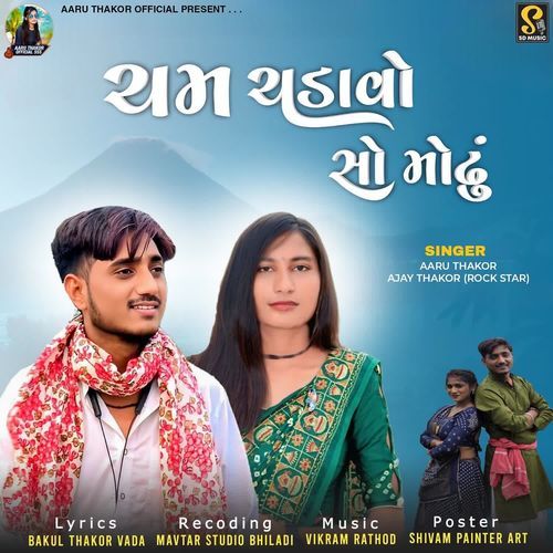 Cham Chadavo So Modhu