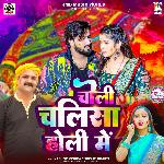 Choli Chalisa Holi Me