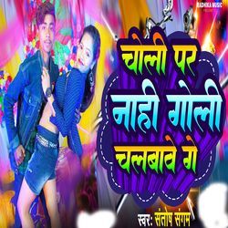 Choli Par Naahi Goli Chalbaabe Ge-CTdaBzZEZms