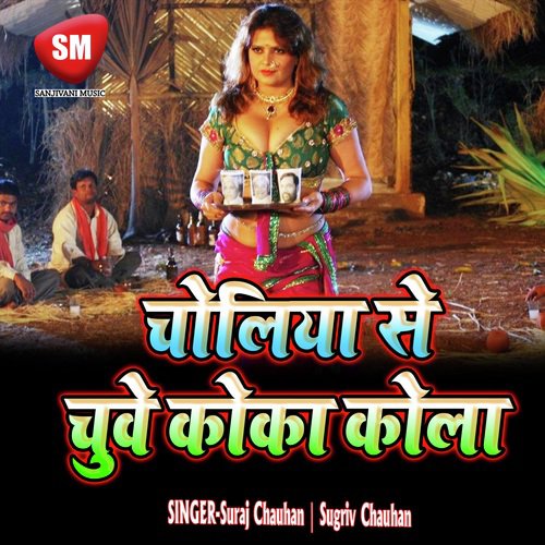 Coliya Se Chuye Koka Kola (Bhojpuri Song)