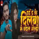 Dard Da Ke Dilwa Me Badal Gelhai