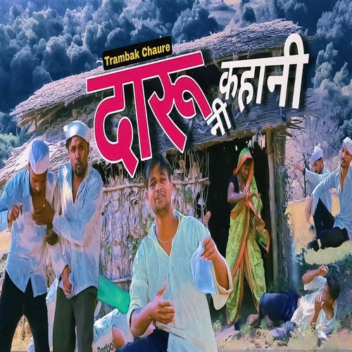Daru Ni Kahani