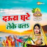 Daura Ghate Leke Chala