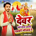 Devar sanghe mela jali