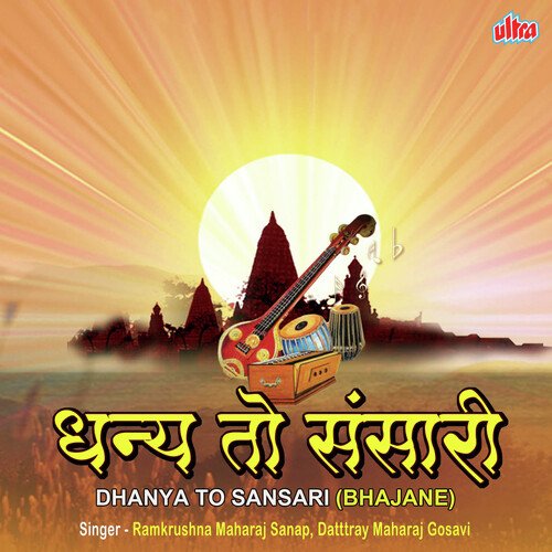 Dhanya To Sansari (Bhajane)