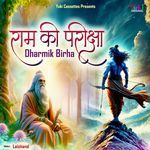 Dharmik Birha - Ram Ki Pariksha