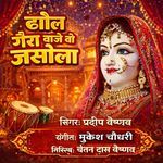 Dhol Gaira Vaje Vo Jasola