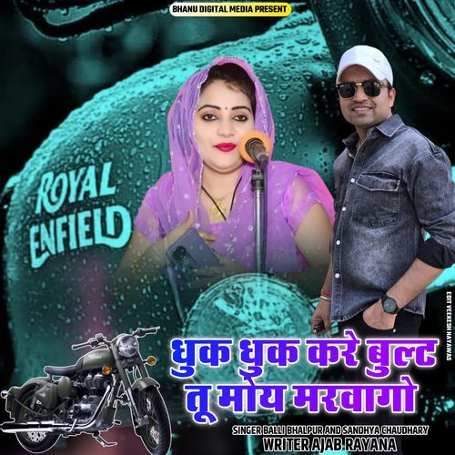 Dhuk Dhuk Kare Bullet Tu Moy Marwawgo
