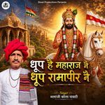 Dhup Hai Maharaj Ne Dhup Ramapir Ne artwork