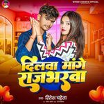 Dilwa Mange Rajbharwa