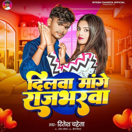 Dilwa Mange Rajbharwa