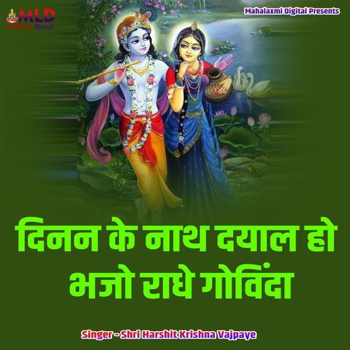 Dinan Ke Naath Dayal Ho Bhajo Radhe Govinda
