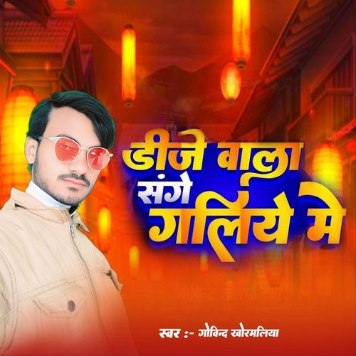 Dj Wala Sange Galiye Me