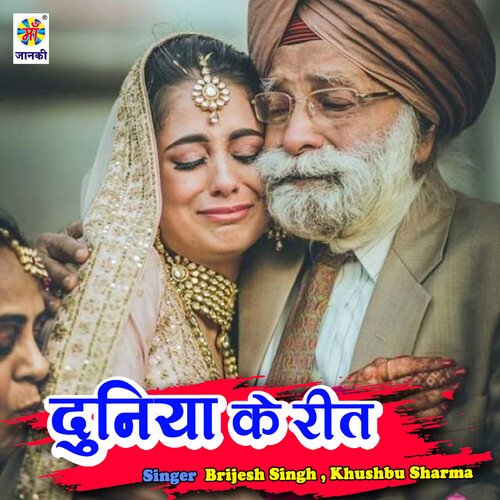Duniya Ki Reet