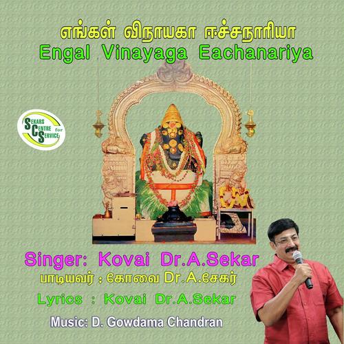 Engal Vinayaga Eachanariya - Echanari Enum Ooril