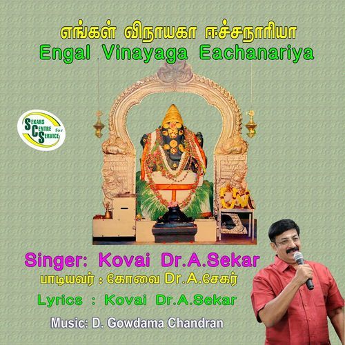 Engal Vinayaga Eachanariya - Echanari Enum Ooril