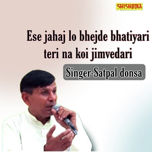 Ese Jahaj Lo Bhejde Bhatiyari Teri Na Koi Jimvedari