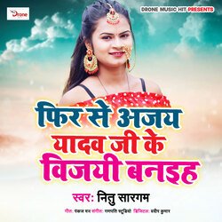 Fir Se Ajay Yadav Ji Ke Vijayi Banaiha-ADIfST9oYEI