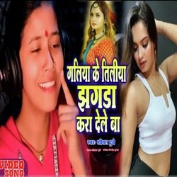 Galiya Ke Tiliya Jhagada Kara Deleba (Bhojpuri)-HA4-cjpyAHw