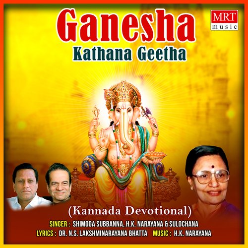 Ganesha Kathana Geetha