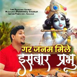 Gar Janam Mile Isbaar Prabhu-BSIjCDIIb3o