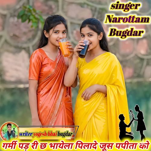 Garmi Pad Ri Ch Bhayela Pilade Juice Papita Ko