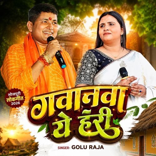 Gawanwa Ye Hari (Gawanwa Ae Hari)