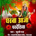 Gharava Aaja Pardeshiya