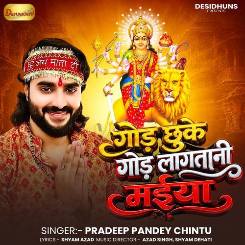 God Chhuke God Laga Tani Maiya