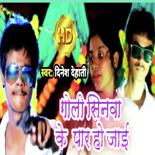 Goli sinwa ke par ho jaai (Bhojpuri song)