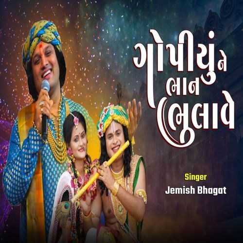 Gopiyu Ne Bhan Bhulave