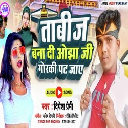 Goraki Chhauri pat jae (Bhojpuri)