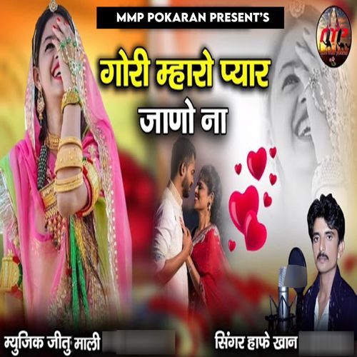 Gori Mharo Pyar Jano Na